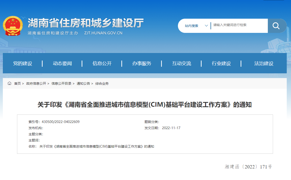 湖南省全面推進(jìn)城市信息模型(CIM)基礎(chǔ)平臺(tái)建設(shè)工作方案！