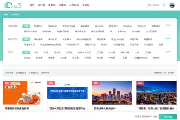 樓宇智能化方案哪家好？方快3“找方案”來(lái)實(shí)現(xiàn)！