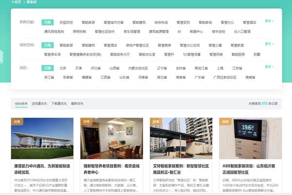 方快3的“看案例”，了解更多智能樓宇解決方案及成功案例！