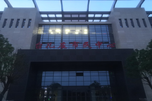 喜報！熱烈祝賀臺兒莊市民中心能耗監(jiān)測項目順利通過驗收！(圖2)