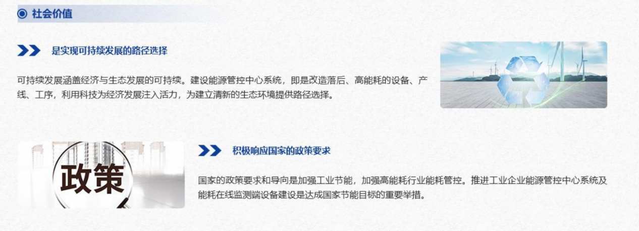能源管控中心系統(tǒng)解決方案！(圖8)